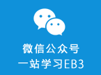 微信公众号