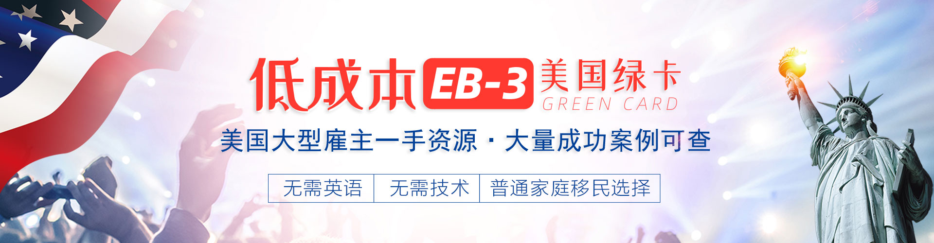 eb3技术移民EB3非技术移找民EB3顶级服务找麦克斯出国